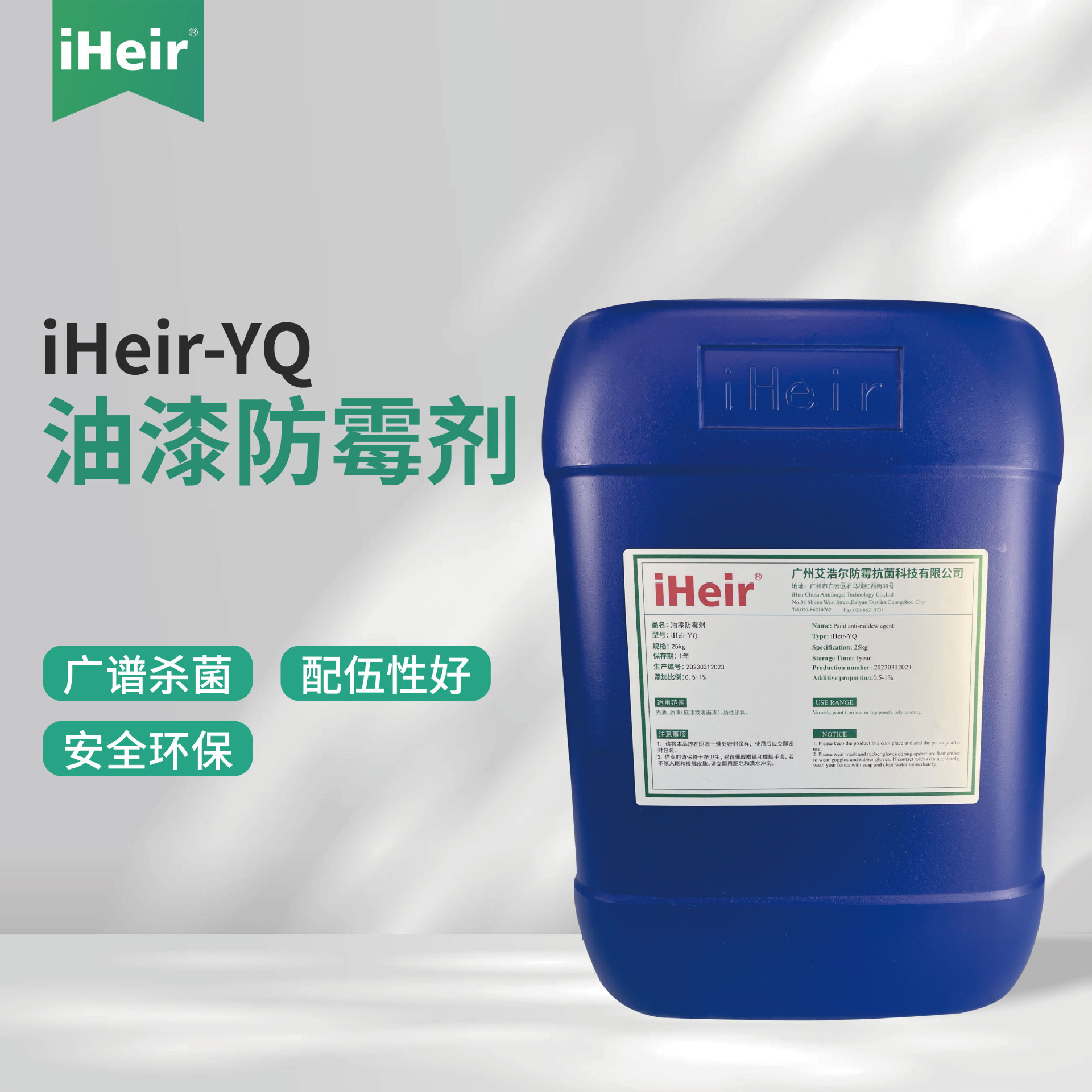 油漆防霉剂